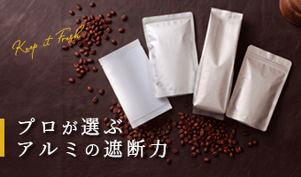 袋 アルミ アルミ の 袋 コーヒー
