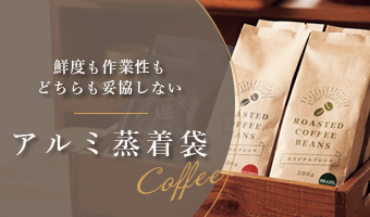 �A���~�����܂ŃR�[�q�[���̏[�U���X���[�Y�ɁI