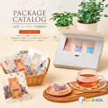 紅茶 ハーブティー パッケージ カタログ