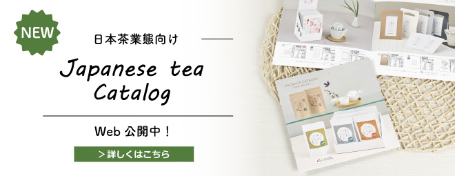 業態別Webカタログ 日本茶