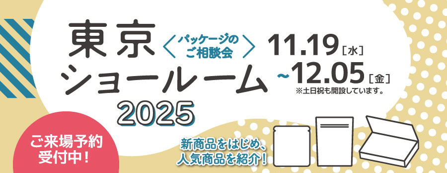 東京ショールーム 2025