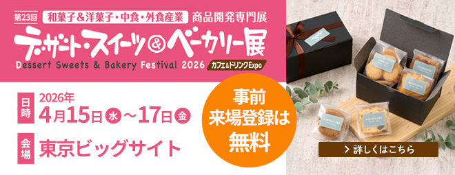 2026�N�f�U�[�g�E�X�C�[�c���x�[�J���[�W