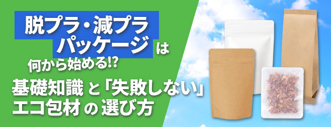 脱プラ 脱プラスチック エコ商品特集