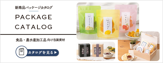 食品・農水産加工品カタログ