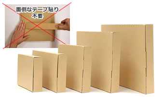 テープ不要 発送ケース