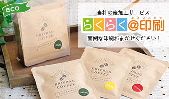 エコパッケージ 紙素材 個包装袋