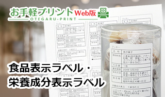 食品表示ラベル 栄養成分表示ラベル 自作