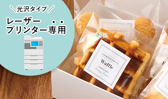 レーザープリンター専用光沢シール