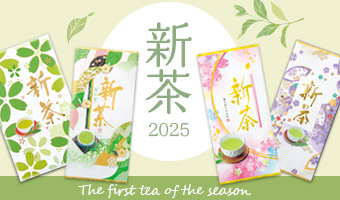 2025年 新茶商品