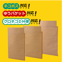 発送袋