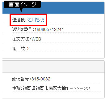 「送り状番号照会」のご案内｜包装資材のオンラインショップ パッケージ通販 [株式会社清和]