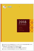 2018年セレクトカタログ