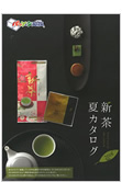 2018年新茶カタログ