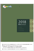 2018総合カタログ