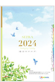 2024年 総合カタログ