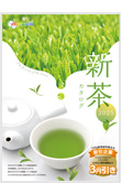 2025年新茶カタログ