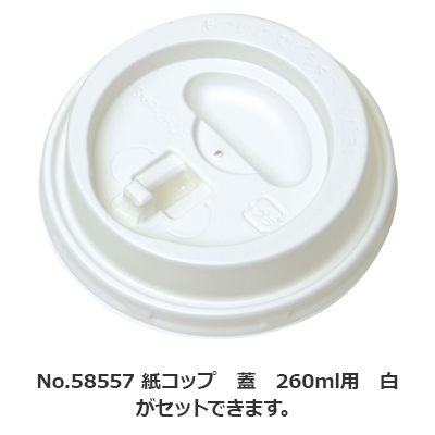 紙コップ260ml エンボス柄 白【コーヒー袋net】