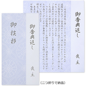 香典返し 香典返しのマナー、相場、品物、お礼状などのまとめ［引き物ドットコム］