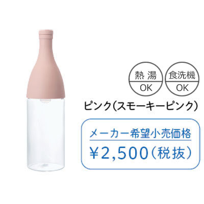 フィルターインボトル エーヌ800ml ピンク ハリオ 包装資材のオンラインショップ パッケージ通販 株式会社清和