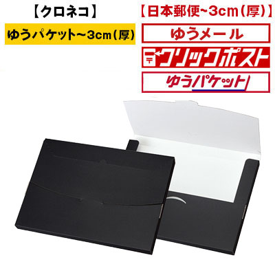 ケース 330×235 黒 厚み25mm:｜通販梱包グッズ.net
