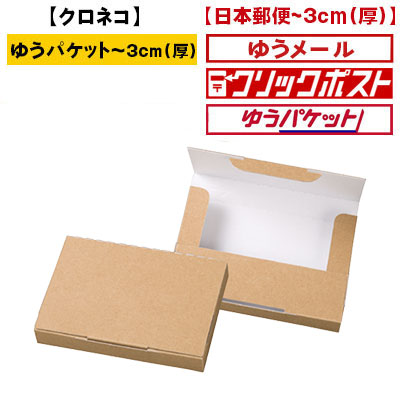 アクセサリーなどハンドメイド小物発送 箱|通販梱包グッズ.net