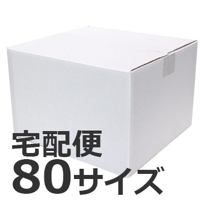 発送できる箱 梱包材 宅配サイズ80 商品No.55663 ケースA式 白80サイズ305×285×200