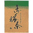御銘茶シール 緑 (1巻2,000枚)