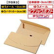 ゆうメールで発送できる箱 梱包材 商品No.13794 発送用ケース 240×120 厚み10mm