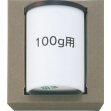 100g缶詰×1本用中仕切 茶
