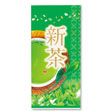 ＜2021製造中止＞新茶100gマット平袋 緑