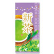 ＜2021製造中止＞新茶100gマット平袋 紫