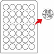透明ツヤ消しシール(丸35面×10シート)A4