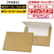 ゆうメールで発送できる箱 梱包材 商品No.53206 発送用ケース 330×235 厚み20mm