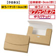ゆうメールで発送できる箱 梱包材 商品No.53207 ゆうパケットケース 140×90×30