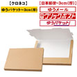 定形外郵便で発送できる箱 梱包材 商品No.53448 発送用テープレスケース330×235 厚み30mm