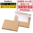 ゆうパケットで発送できる箱 梱包材 商品No.55584 発送用テープレスケース  厚み20mm