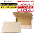 クロネコDM便で発送できる箱 梱包材 商品No.55673 非木材紙配合テープレスケース330×235×19