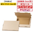 ゆうメールで発送できる箱 梱包材 商品No.55675 非木材紙配合テープレスケース330×235×29