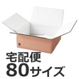 発送できる箱 梱包材 ダンボール 商品No.55703 ケースＡ式ピンク80サイズ280×280×118