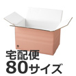 発送できる箱 梱包材 ダンボール 商品No.55705 ケースＡ式ピンク80サイズ340×235×210