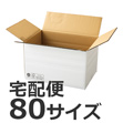ゆうパックで発送できる箱 梱包材 商品No.55713 ケースＡ式撥水白80サイズ340×235×210