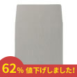 封筒 木目 グレー 158×158mm
